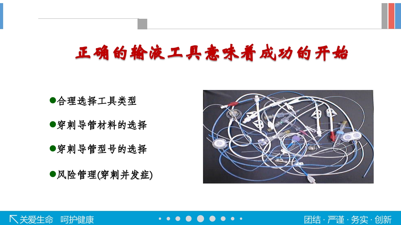 静脉输液工具的选择PPT课件12