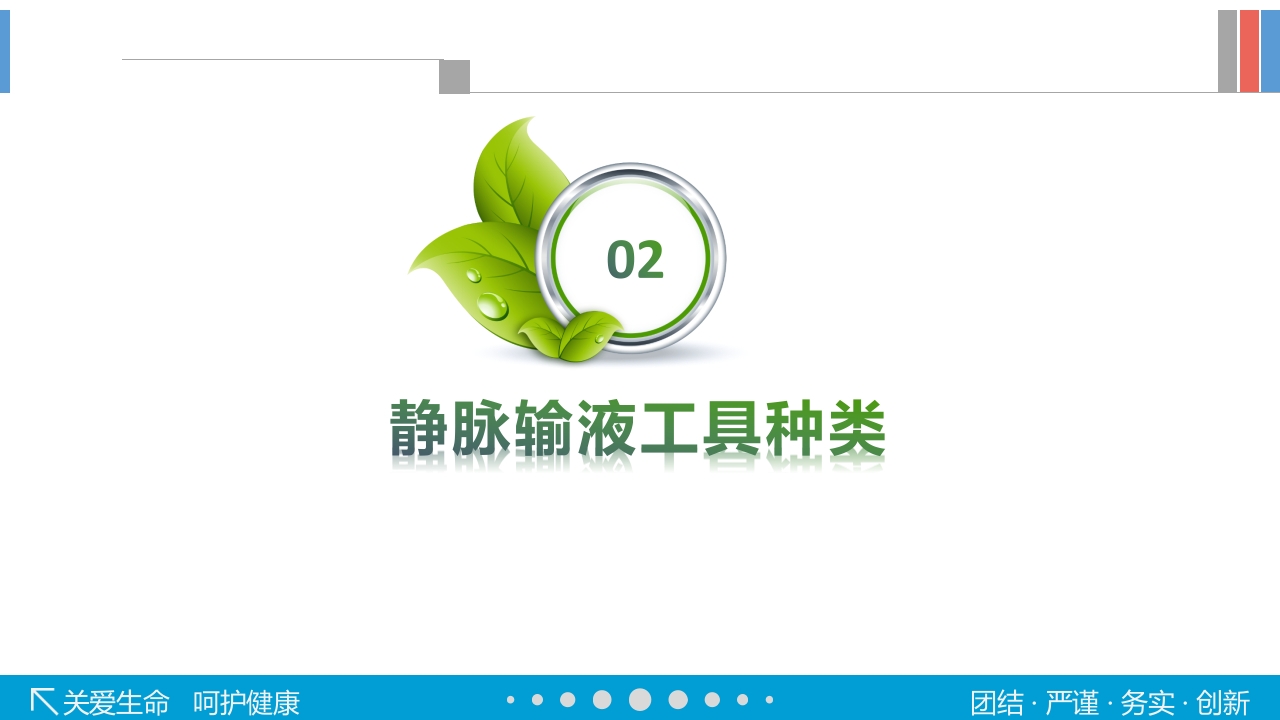 静脉输液工具的选择PPT课件13