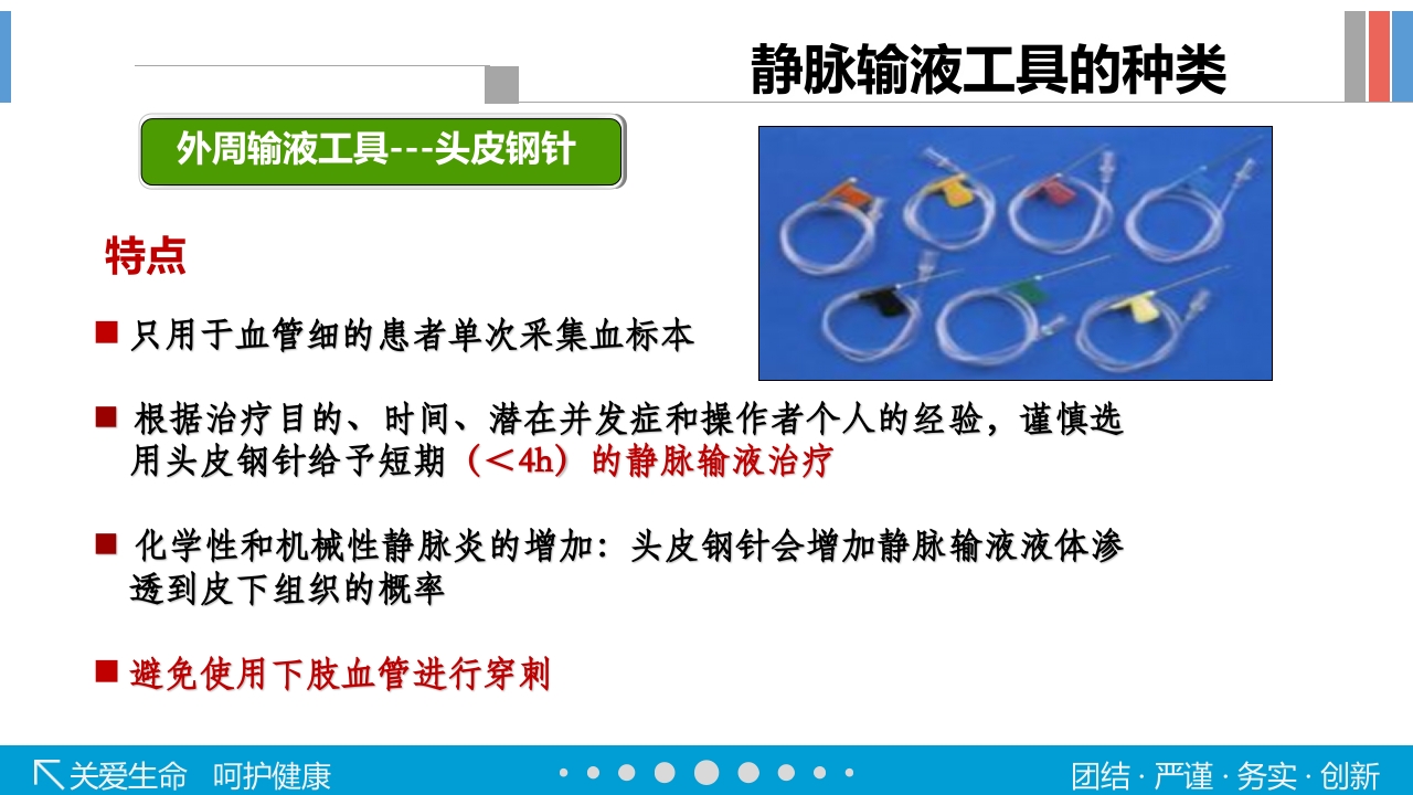 静脉输液工具的选择PPT课件15
