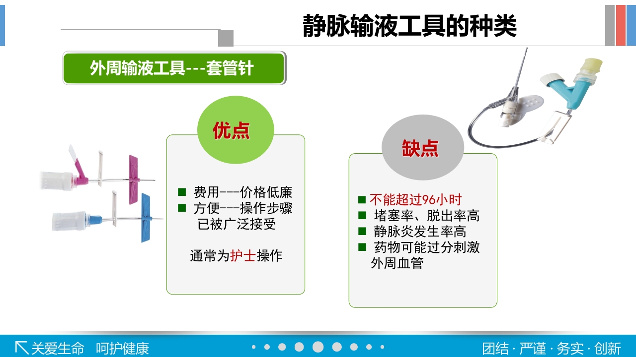 静脉输液工具的选择PPT课件16