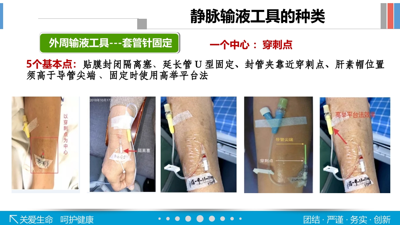 静脉输液工具的选择PPT课件17