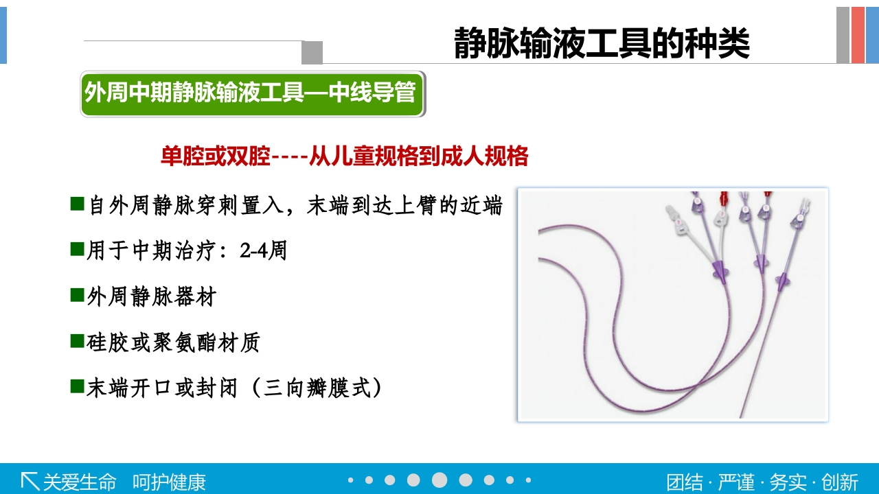 静脉输液工具的选择PPT课件19