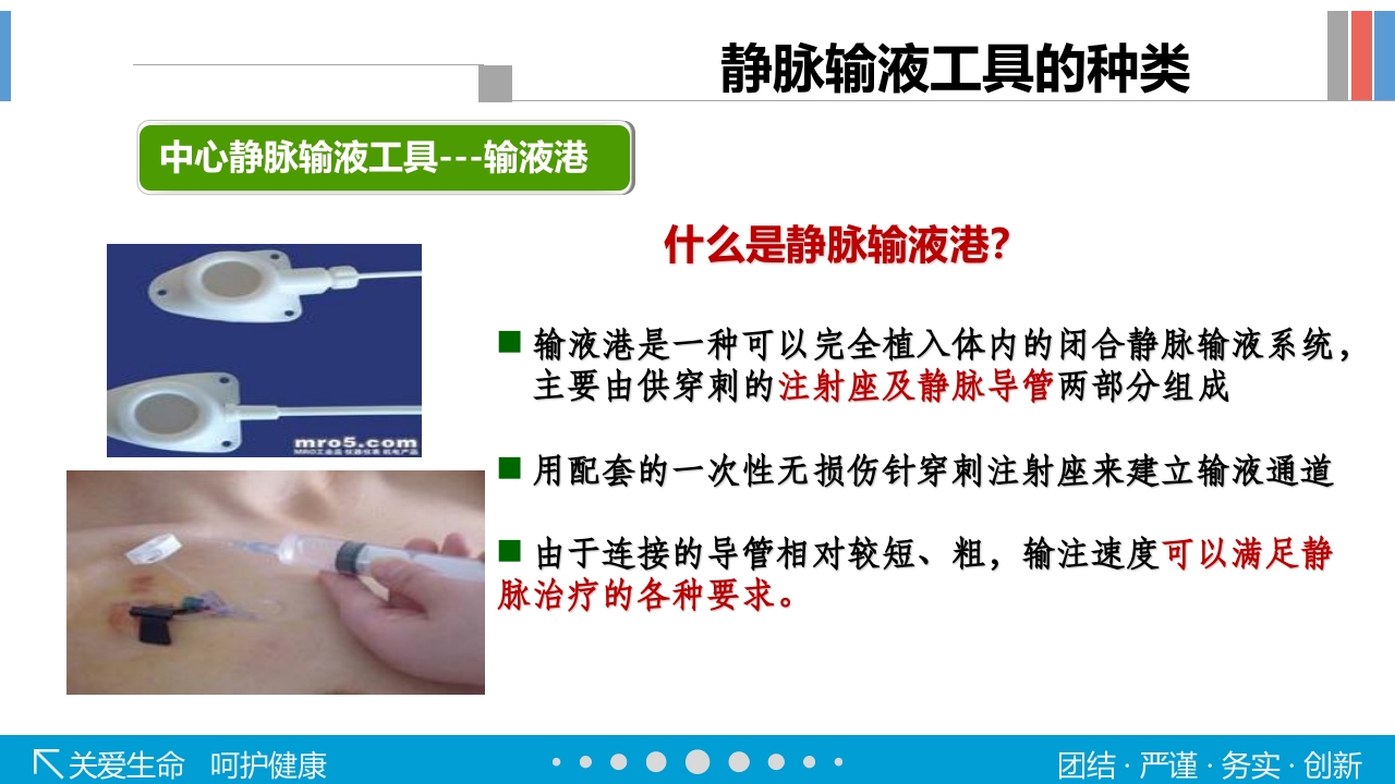 静脉输液工具的选择PPT课件20