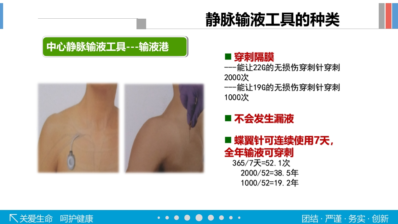 静脉输液工具的选择PPT课件21