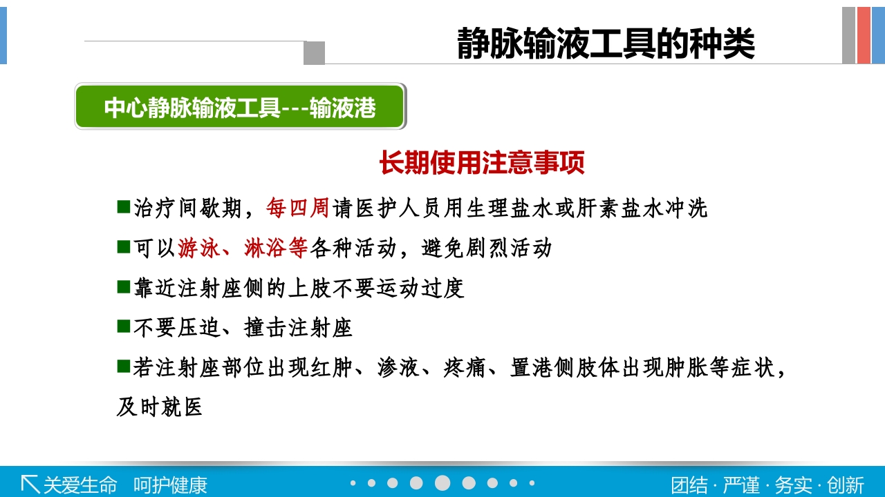 静脉输液工具的选择PPT课件24