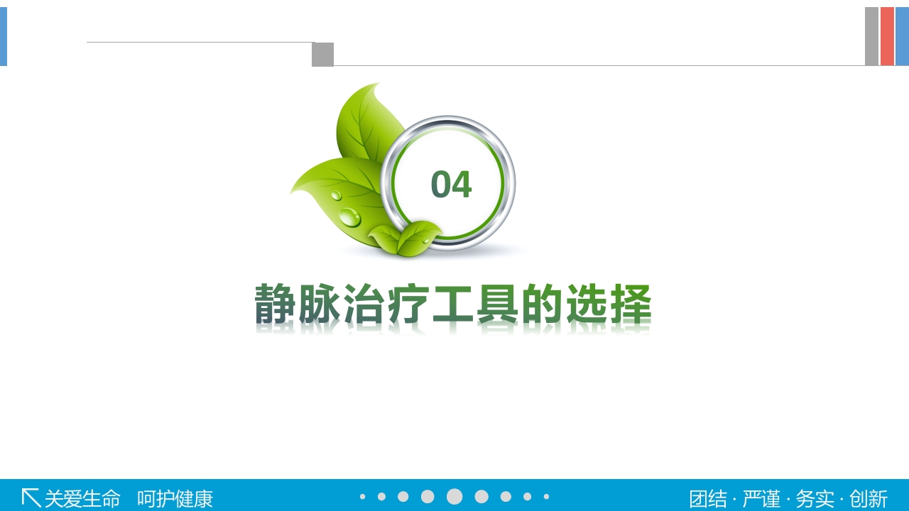 静脉输液工具的选择PPT课件41