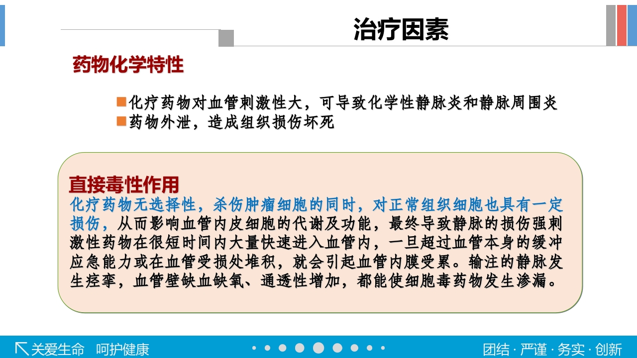 静脉输液工具的选择PPT课件44