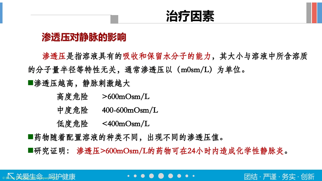 静脉输液工具的选择PPT课件47