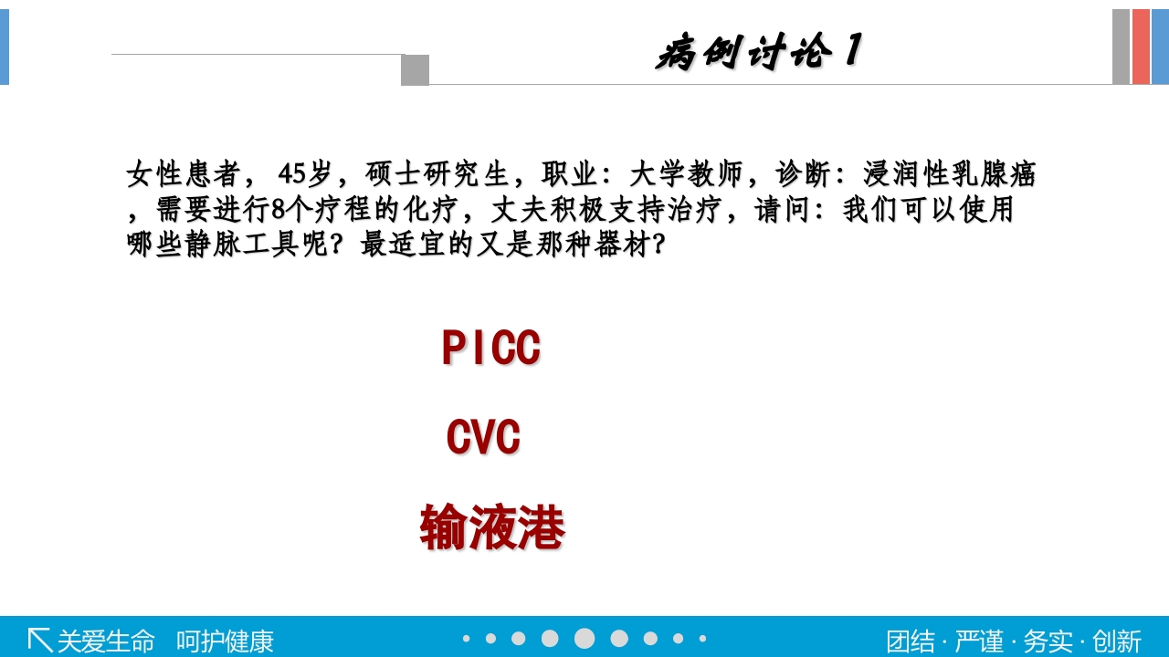 静脉输液工具的选择PPT课件59