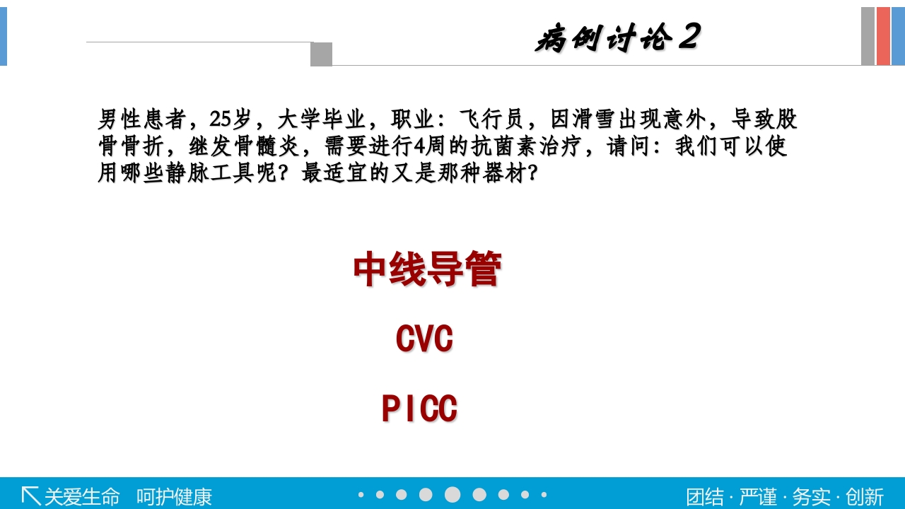 静脉输液工具的选择PPT课件60