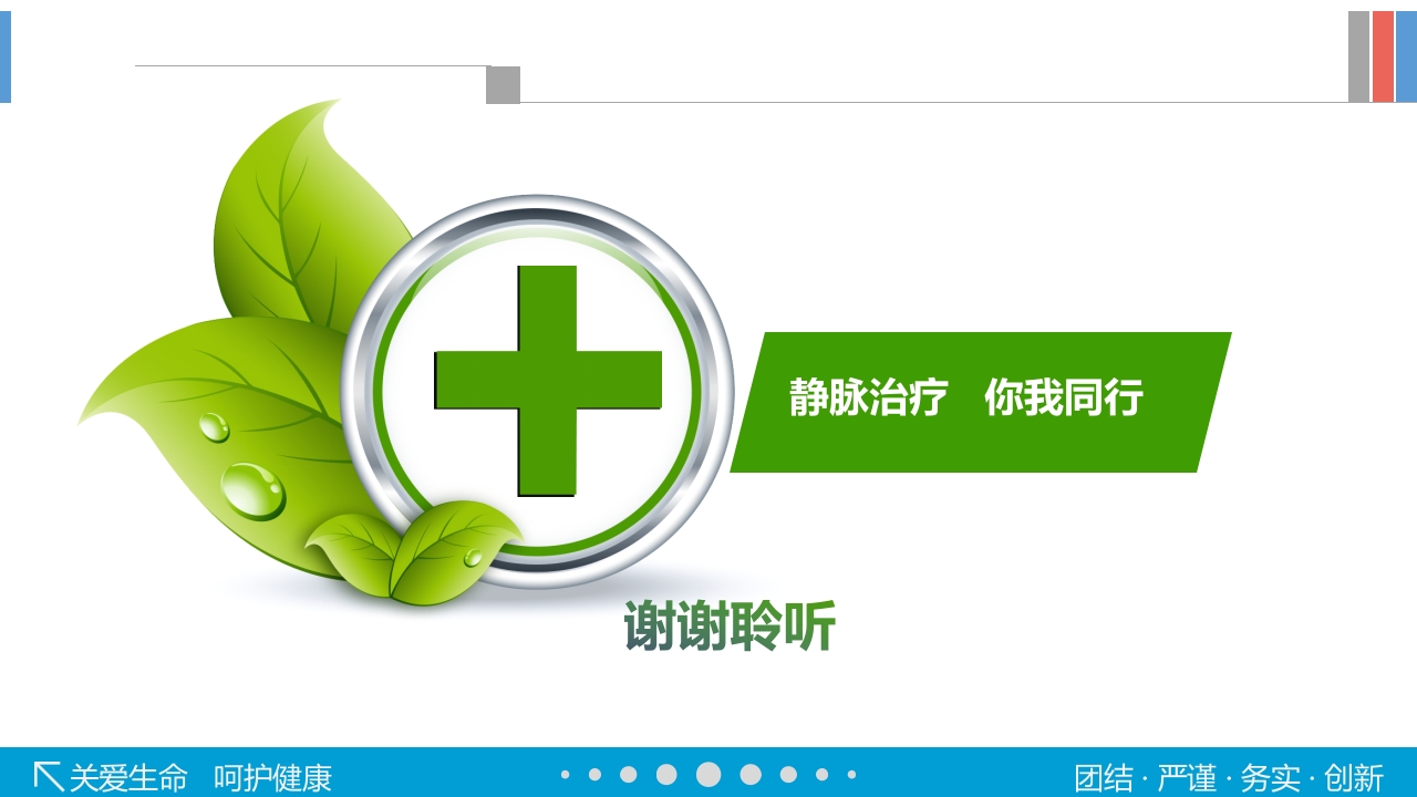 静脉输液工具的选择PPT课件61