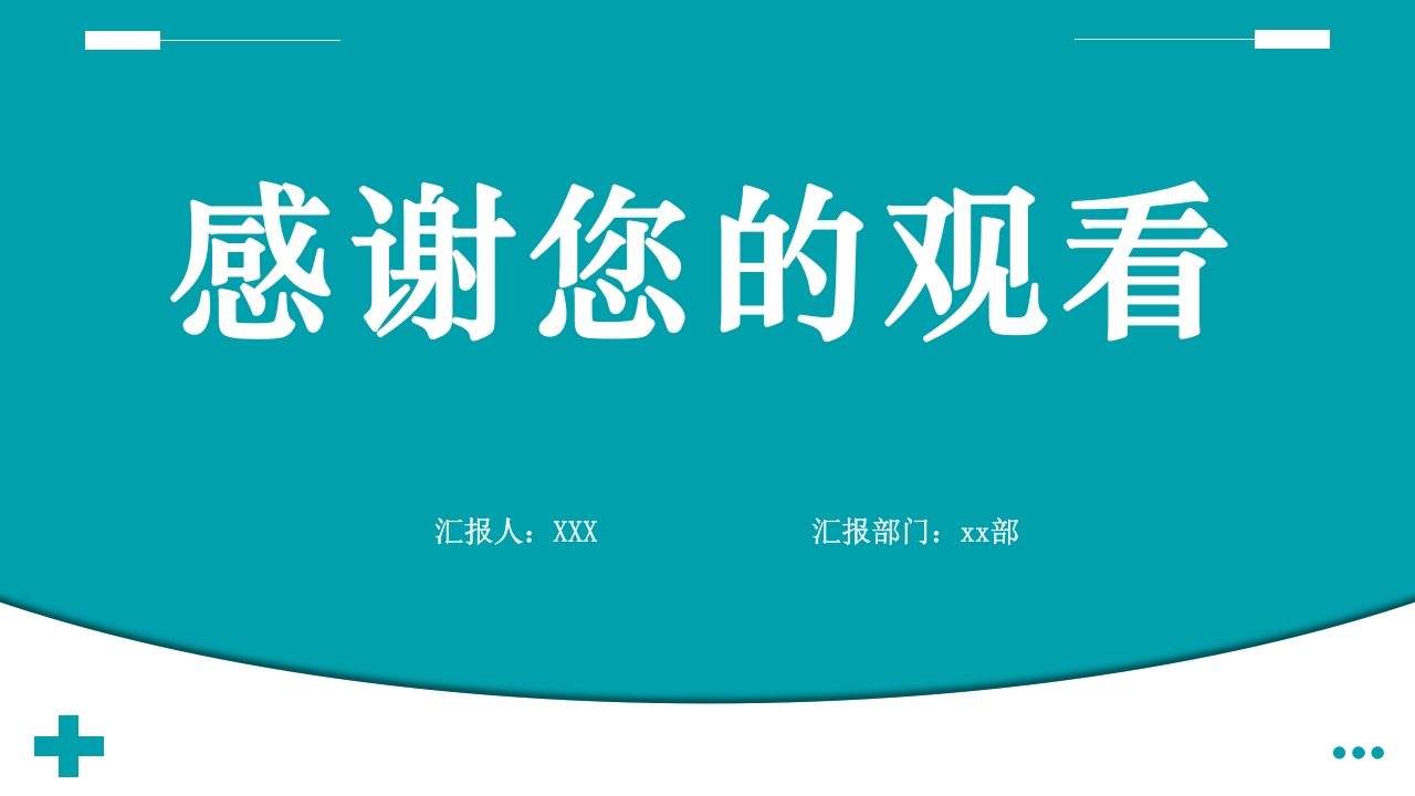 急性阑尾炎护理查房PPT课件23