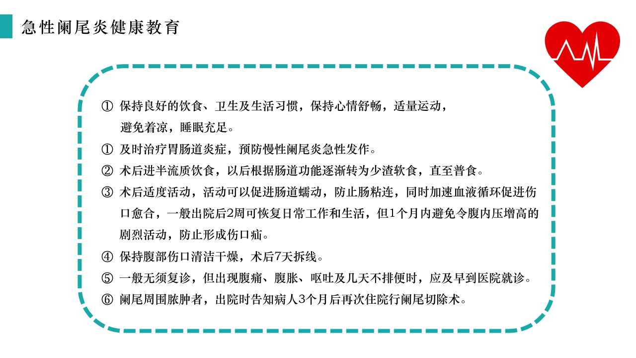 急性阑尾炎护理查房PPT课件9