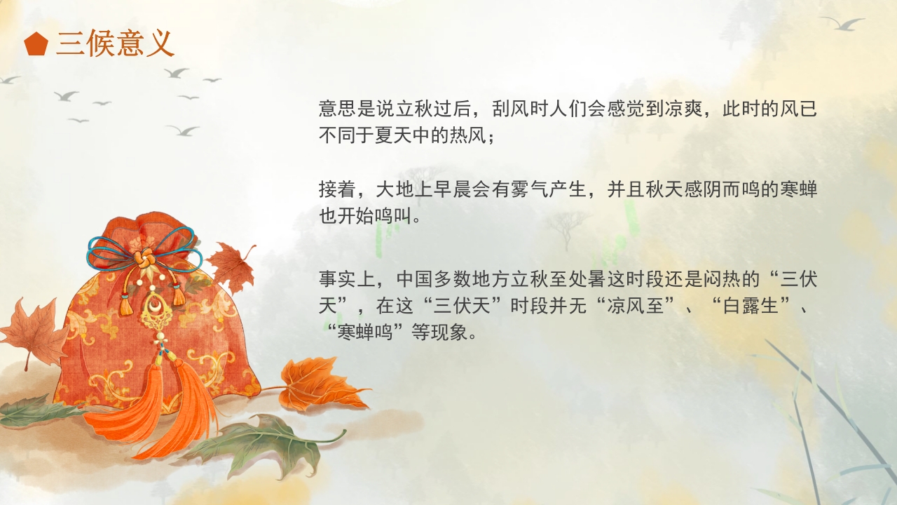二十四节气之立秋科普PPT课件13