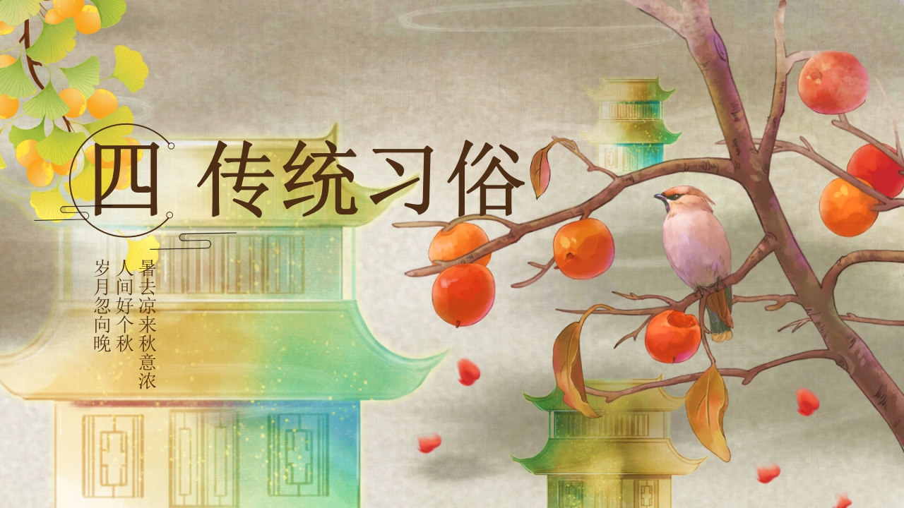 二十四节气之立秋科普PPT课件14