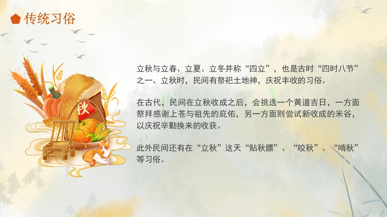 二十四节气之立秋科普PPT课件15