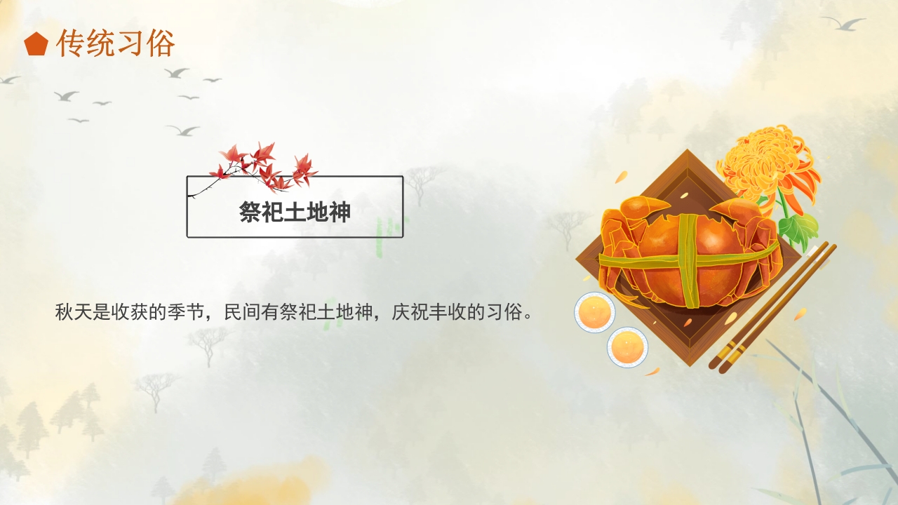 二十四节气之立秋科普PPT课件16