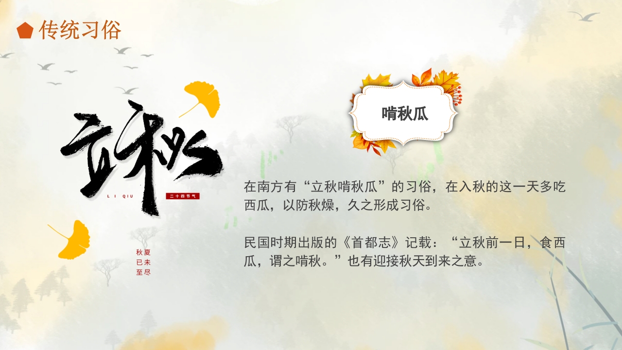二十四节气之立秋科普PPT课件17