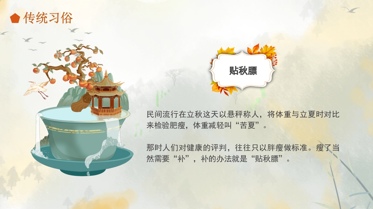 二十四节气之立秋科普PPT课件18