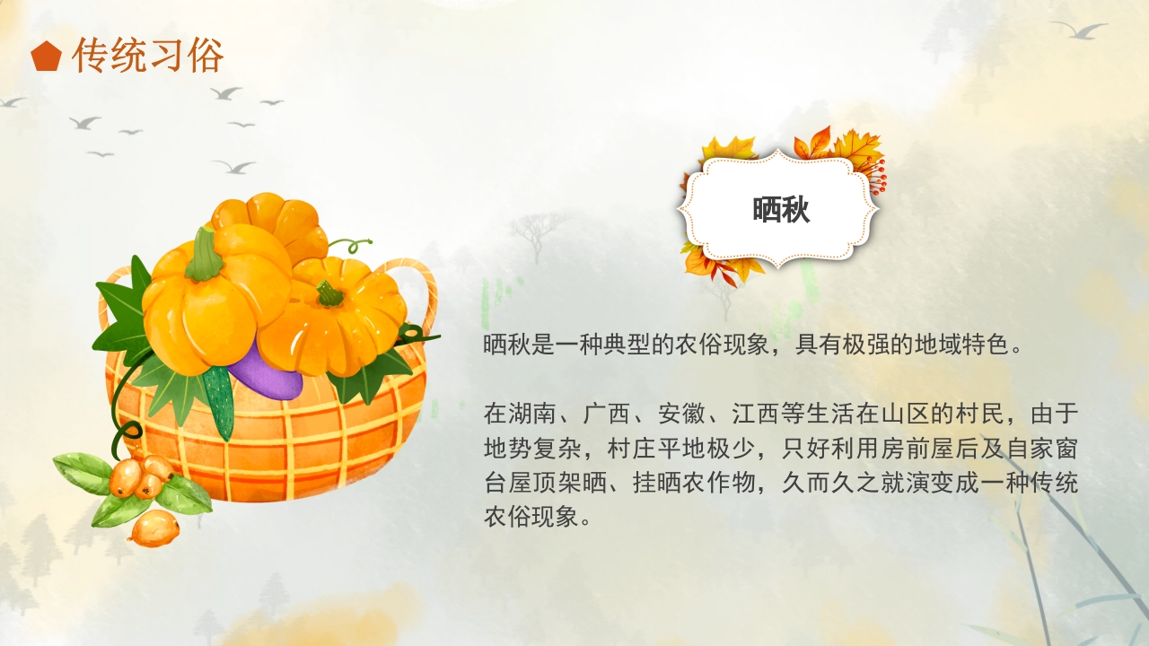 二十四节气之立秋科普PPT课件19