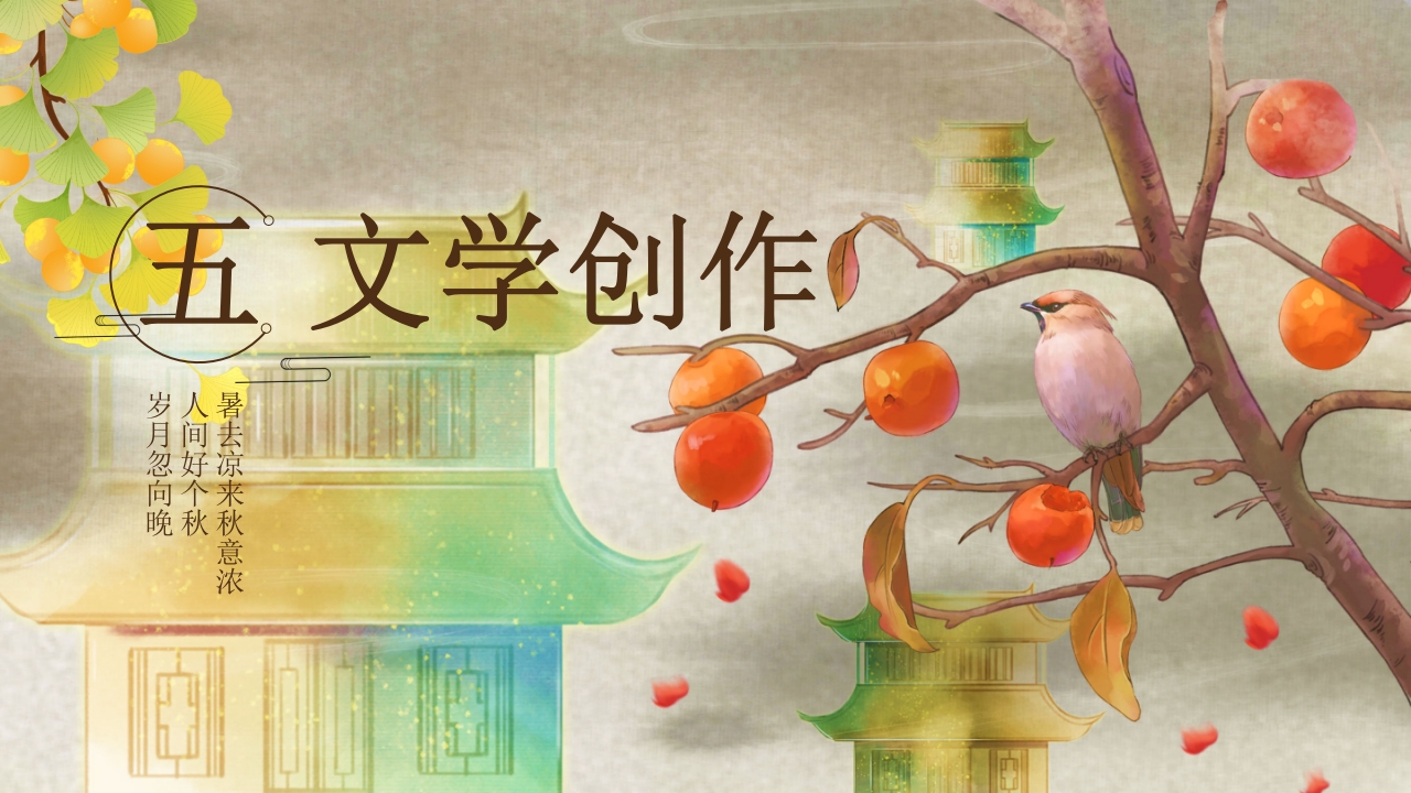 二十四节气之立秋科普PPT课件21