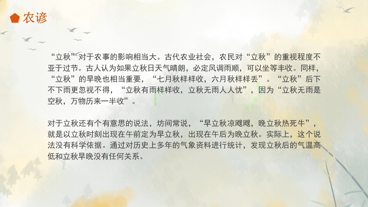 二十四节气之立秋科普PPT课件22