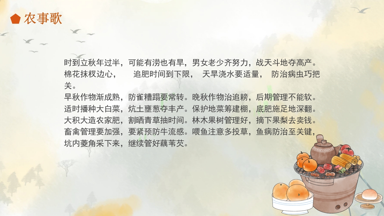 二十四节气之立秋科普PPT课件23