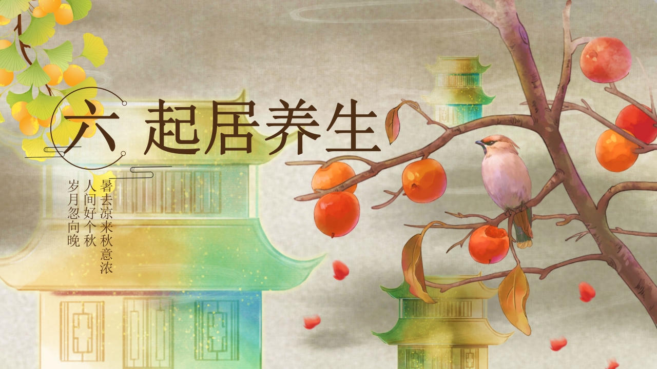 二十四节气之立秋科普PPT课件27