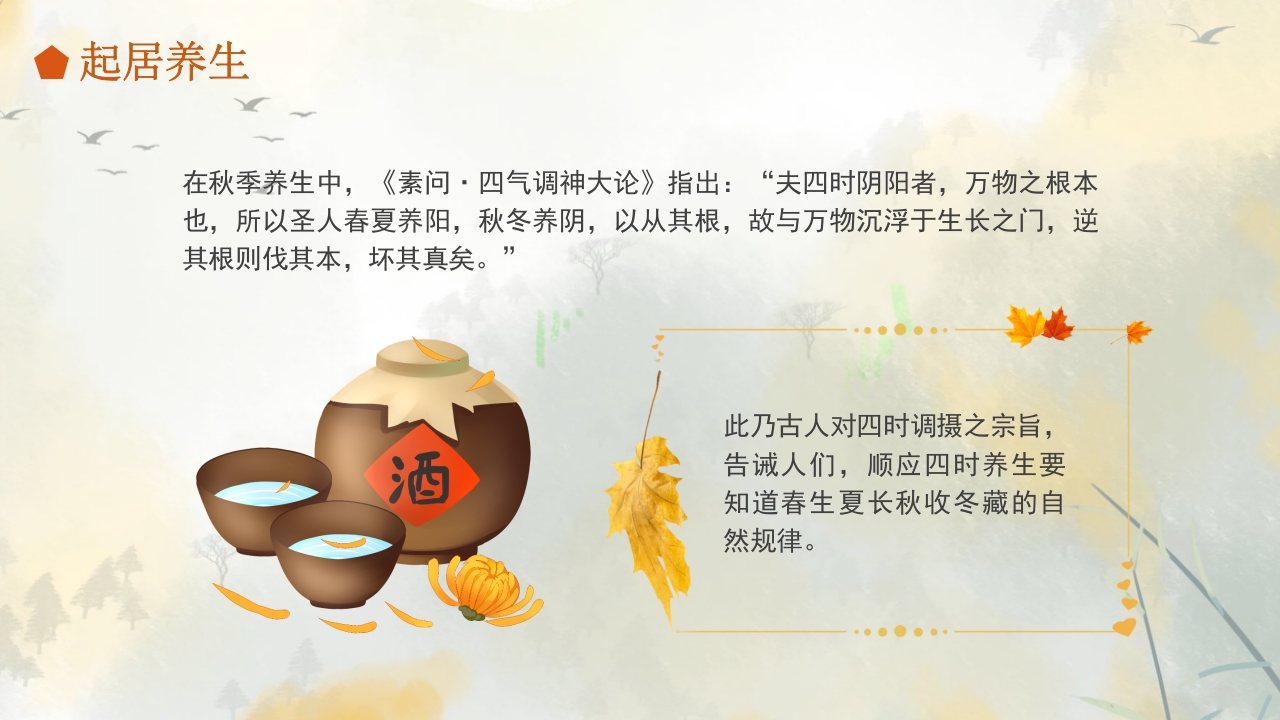 二十四节气之立秋科普PPT课件28