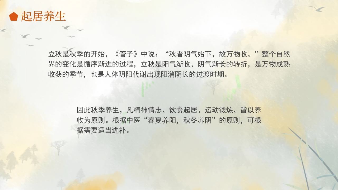 二十四节气之立秋科普PPT课件29