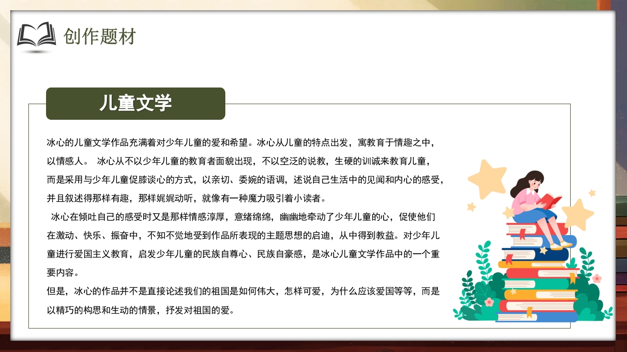 文艺风知名作家冰心生平介绍PPT课件16