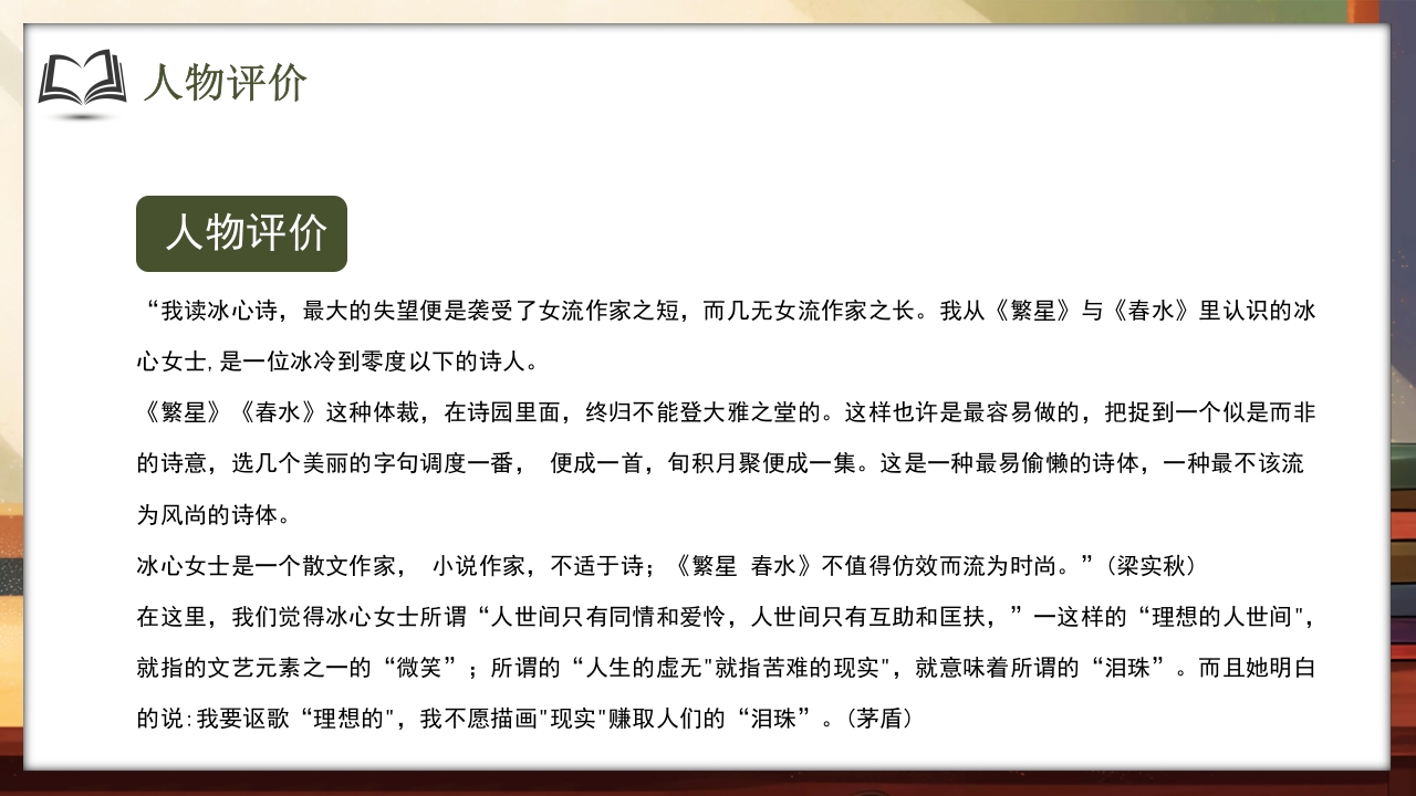 文艺风知名作家冰心生平介绍PPT课件18