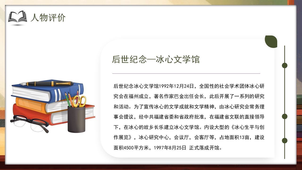 文艺风知名作家冰心生平介绍PPT课件19