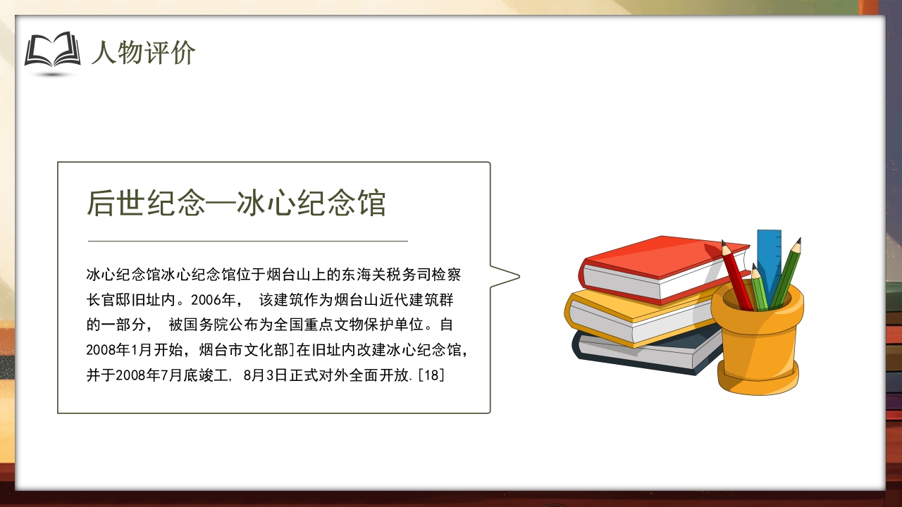 文艺风知名作家冰心生平介绍PPT课件21