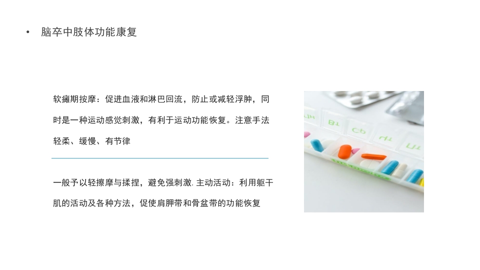 脑卒中肢体功能康复PPT课件13