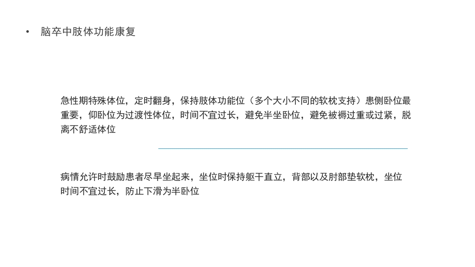 脑卒中肢体功能康复PPT课件14