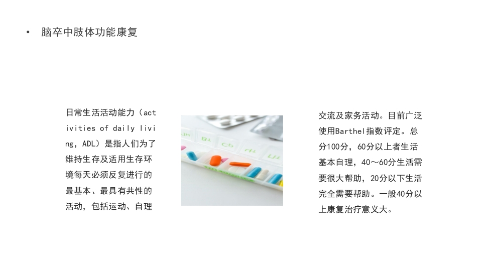 脑卒中肢体功能康复PPT课件15