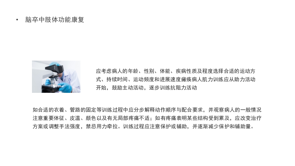 脑卒中肢体功能康复PPT课件18