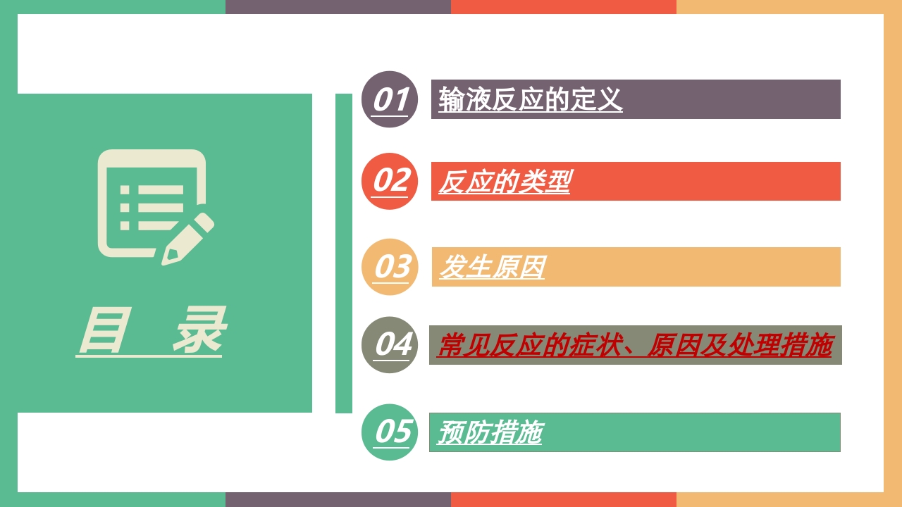 常见输液反应及处理PPT课件下载2