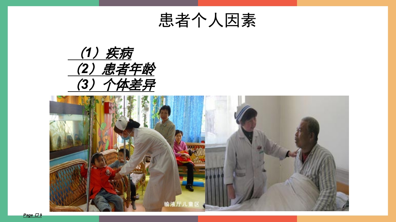 常见输液反应及处理PPT课件下载9