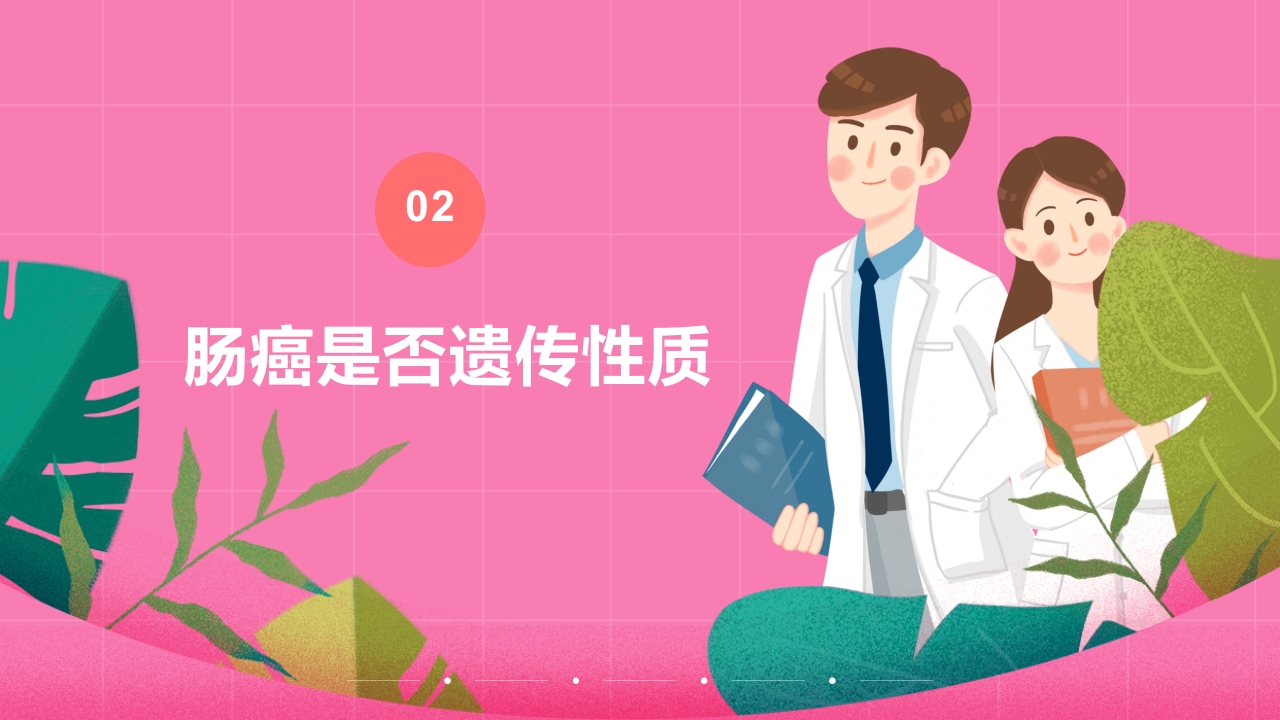 怎样预防肠癌医学知识PPT课件11