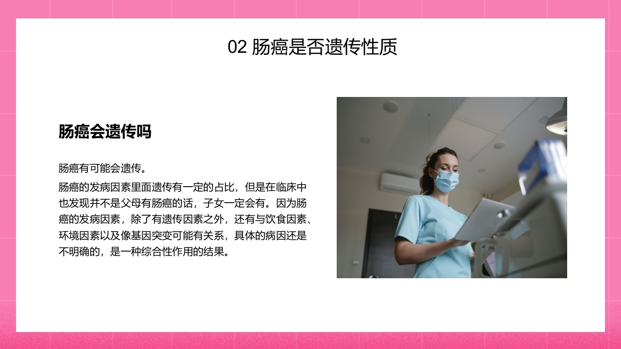 怎样预防肠癌医学知识PPT课件12