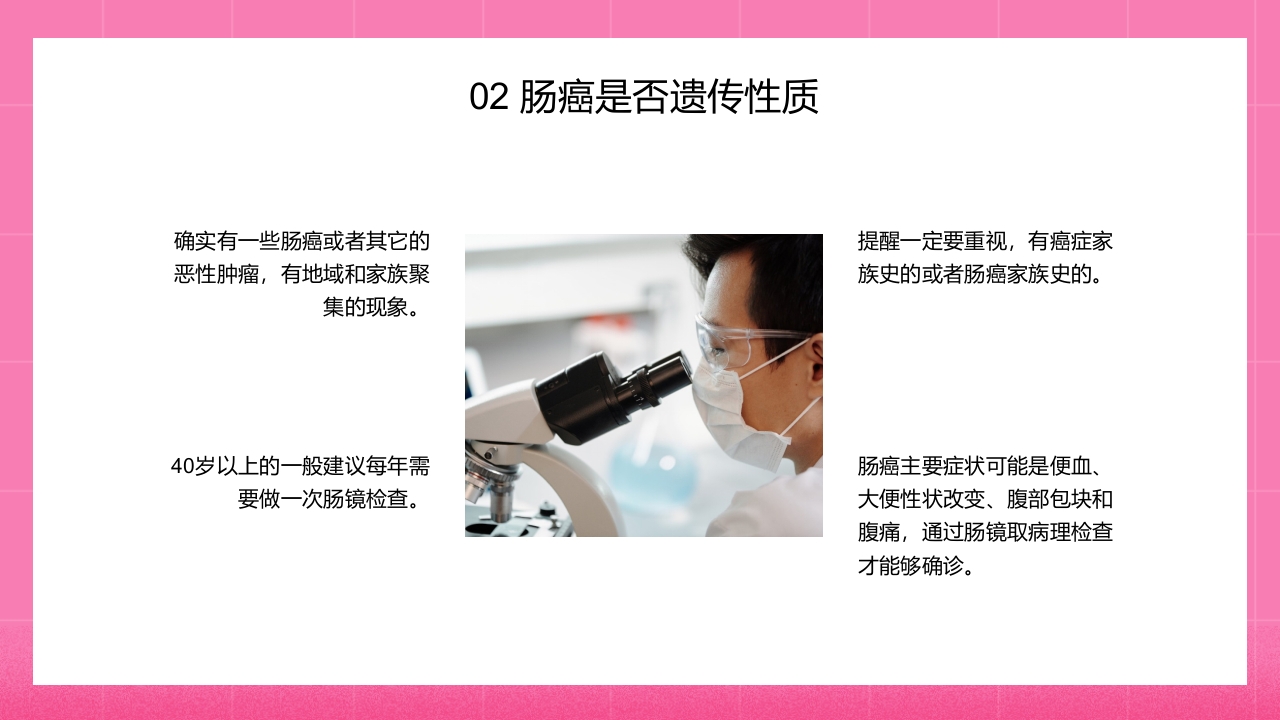 怎样预防肠癌医学知识PPT课件13