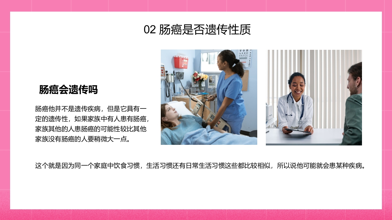 怎样预防肠癌医学知识PPT课件14