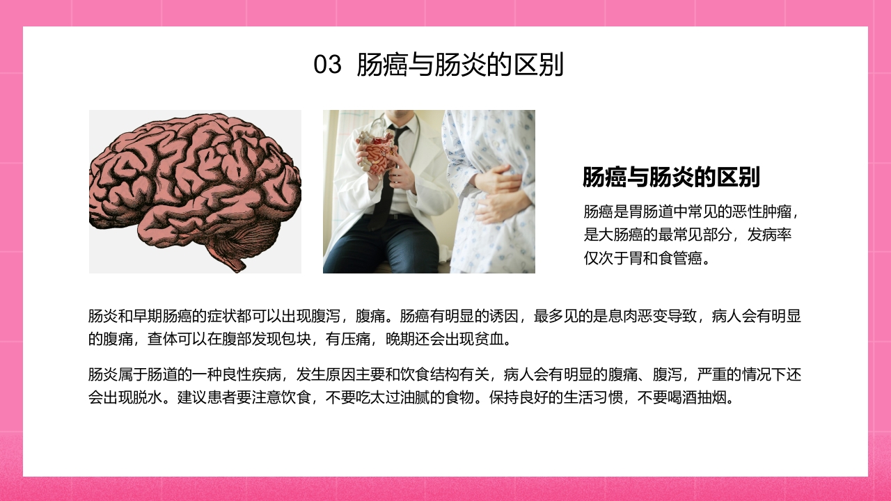 怎样预防肠癌医学知识PPT课件16