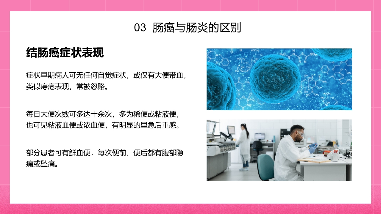 怎样预防肠癌医学知识PPT课件17