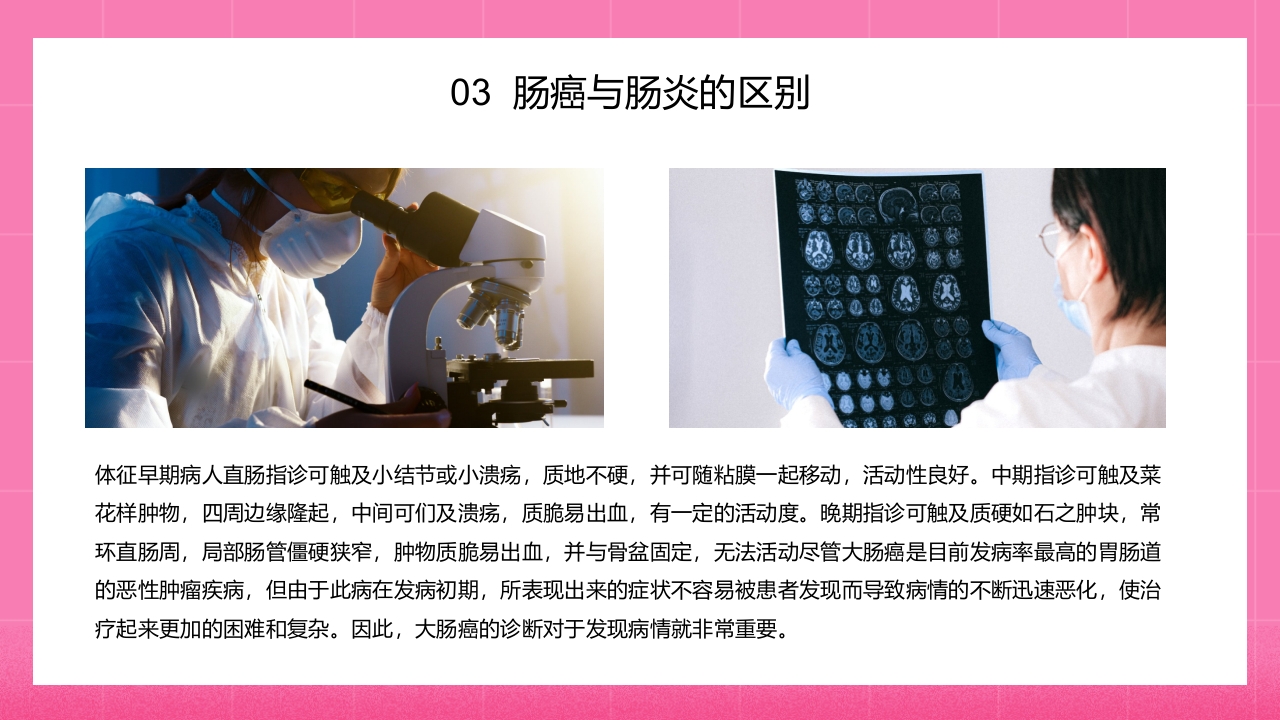 怎样预防肠癌医学知识PPT课件18