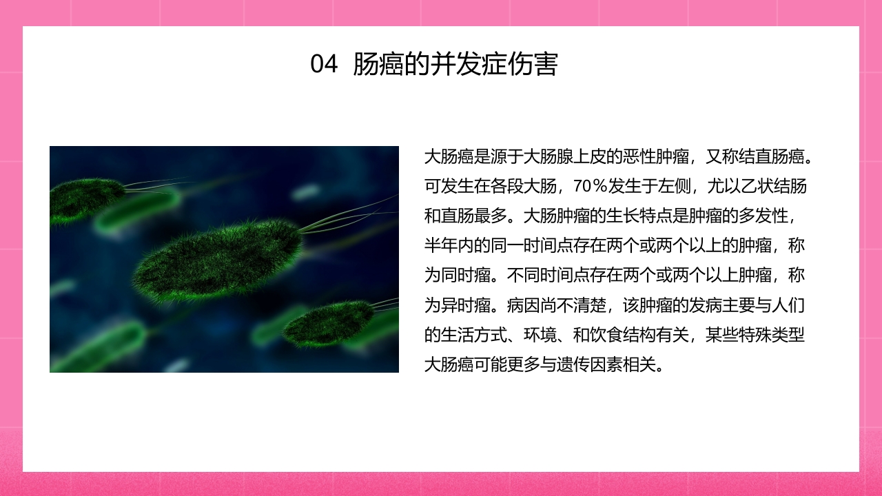怎样预防肠癌医学知识PPT课件22