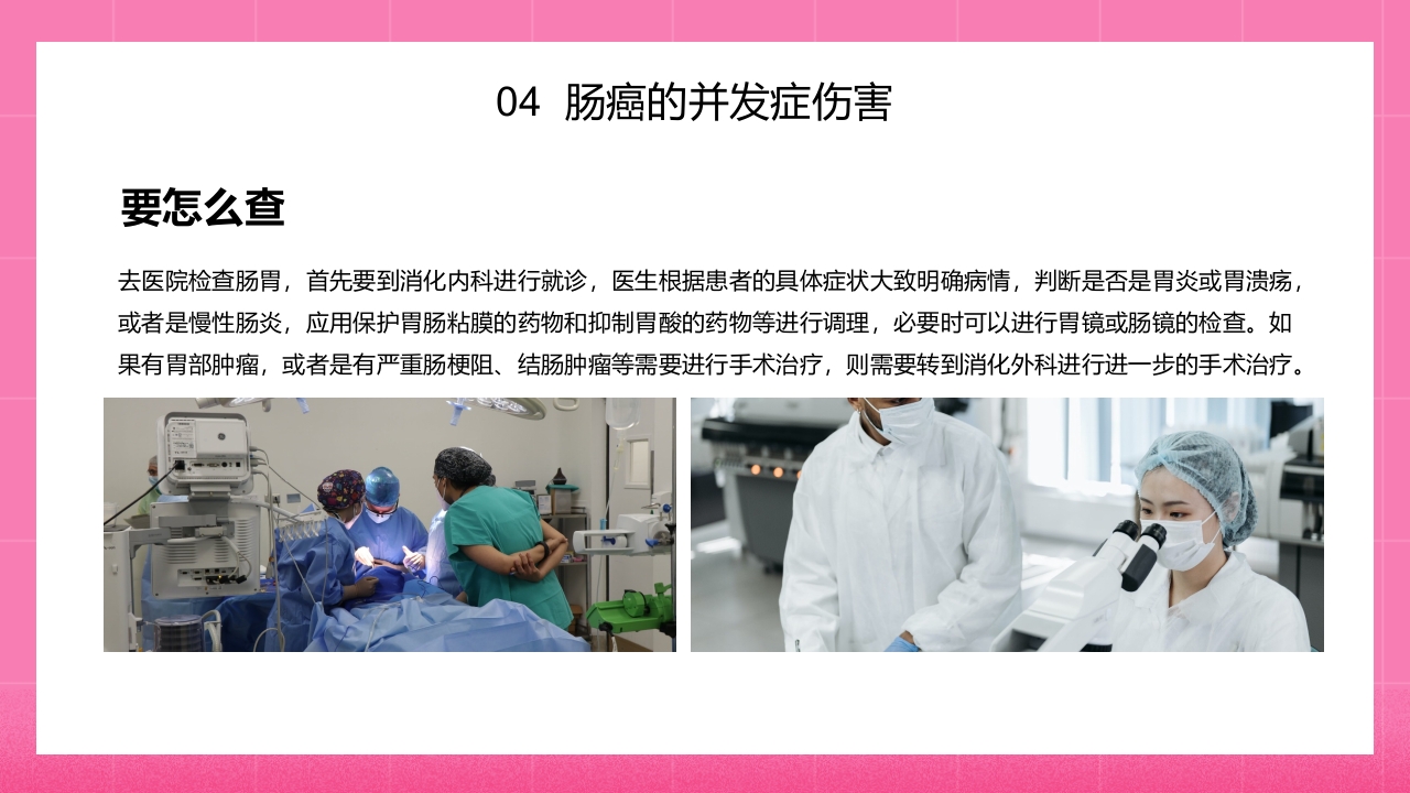 怎样预防肠癌医学知识PPT课件23