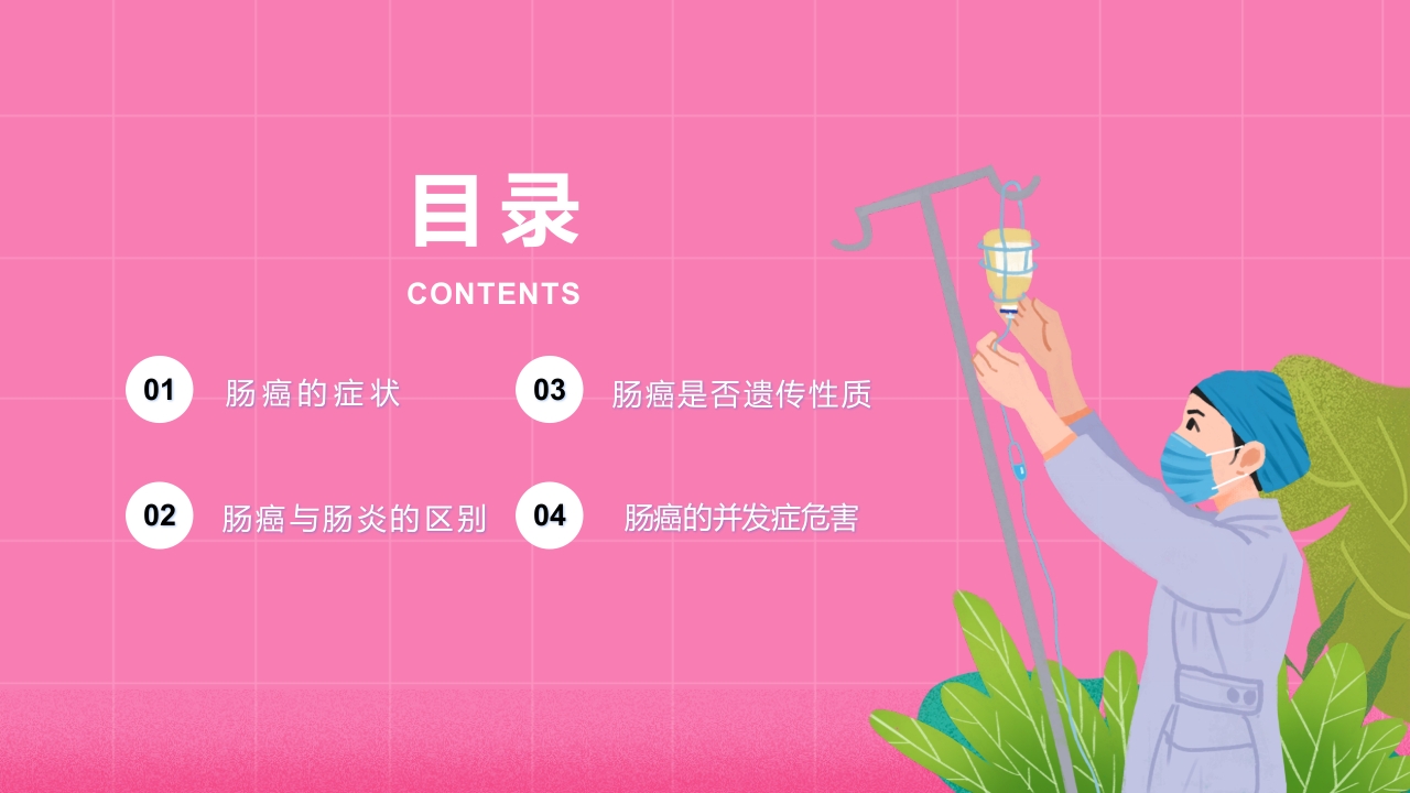 怎样预防肠癌医学知识PPT课件2